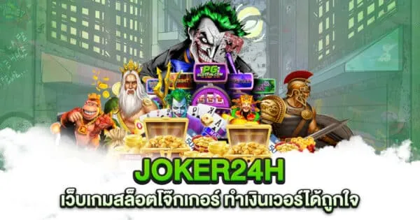 JOKER24H